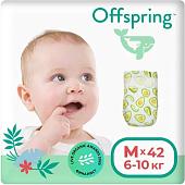 Подгузники Offspring M 6-10 кг Авокадо (42 шт)