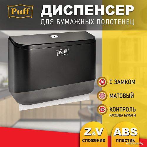 Диспенсер для бумажных полотенец Puff 5140Bl