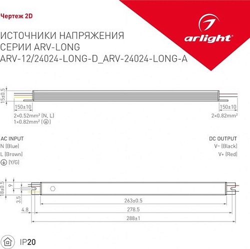 Блок питания Arlight ARV-12024-LONG-D 026418(1)