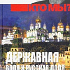 Книга издательства Вече. Державная воля и русская доля (Разумовский Ф.)