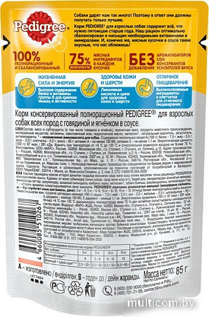 Пресервы Pedigree для взрослых собак всех пород с говядиной/ягненком в соусе 85 г