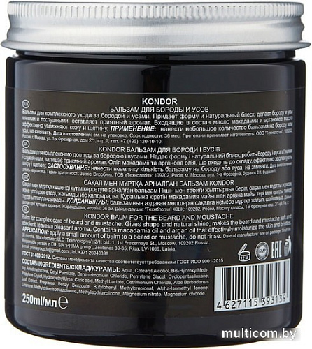 Бальзам для бороды Kondor Balm My Beard 250 мл