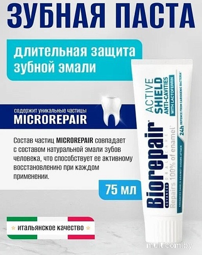 Зубная паста Biorepair Advanced Scudo Attivo Smalto (75 мл)