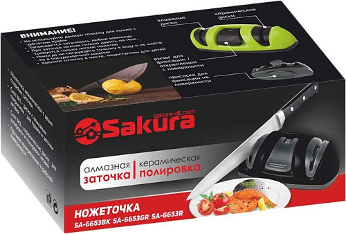 Точилка для ножей Sakura SA-6653R
