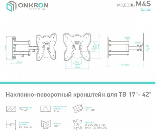 Кронштейн Onkron M4S (черный)