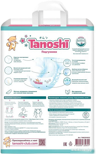 Подгузники Tanoshi S 3-6 кг (216 шт)