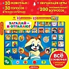 Интерактивный планшет Азбукварик Загадай - я отгадаю! 4680019280356