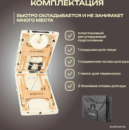 Массажный стол Calmer Bamboo Three 70 (бежевый)