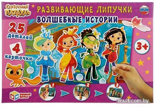 Развивающая игра Умные игры Волшебные истории. Сказочный патруль 4680013714369