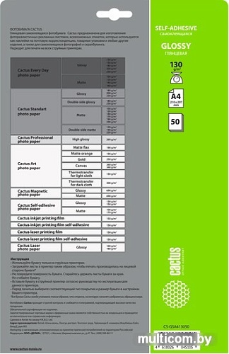 Фотобумага CACTUS Глянцевая A4 130 г/м2 50 л