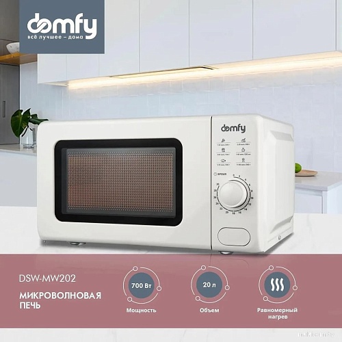 Микроволновая печь Domfy DSW-MW202