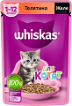 Пресервы Whiskas Желе с телятиной для котят 75 г