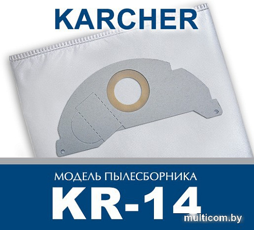 Комплект одноразовых мешков ПС-Фильтрс KR-14