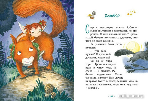 Книга издательства Clever. Рубиния Чудесное Сердце. Тайна черных перьев (Ангермейер К.)