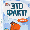 Настольная игра GaGa Games Это факт! Страны