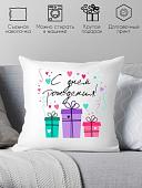 Декоративная подушка Print Style С днём рождения 40x40raz27