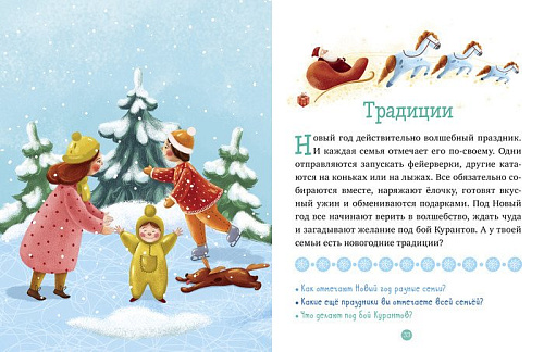 Книга издательства Clever. 31 новогодняя история (Данилова Лида)