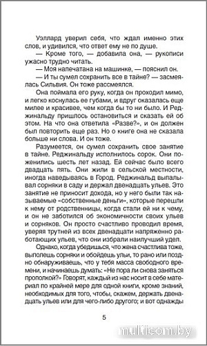 Книга издательства Росмэн. Двое (Милн А.)