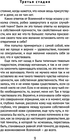 Книга издательства Inspiria. Третья стадия (Макаревская Л.)