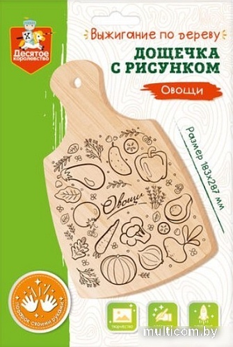 Доска для выжигания Десятое королевство Овощи Разделочная доска 04470