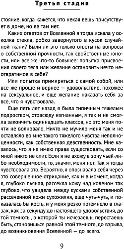 Книга издательства Inspiria. Третья стадия (Макаревская Л.)