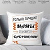 Декоративная подушка Print Style Только лучшие мамы становятся бабушками 40x40new37