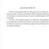 Книга издательства Fanzon. Звездные войны: Дарт Бейн. Династия зла (Дрю Карпишин)