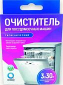 Очиститель для посудомоечной машины Любо Дело Активные гранулы гигиенический (3х30 г)