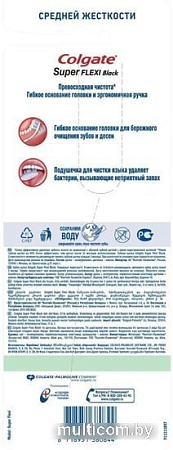 Набор зубных щеток Colgate Super Flexi Black средняя жесткость (4 шт)