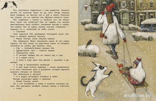 Книга издательства Стрекоза Уютные зимние сказки (Гребенник О.)
