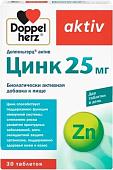 Doppelherz Актив Цинк 25мг (30таблеток)
