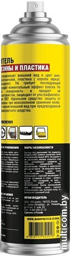 Nanoprotech Чернитель для резины и пластика NPBW0041
