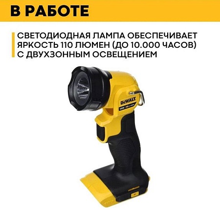 Фонарь DeWalt DCL040-SP (без АКБ)