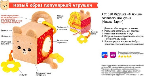 Кубики Мякиши Мишка Барни 628