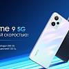 Смартфон Realme 9 5G 4GB/128GB международная версия (черный)