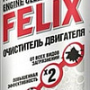 Felix Очиститель двигателя 400мл 411040012