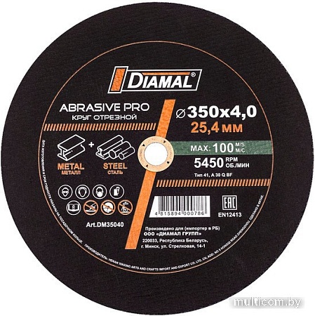 Отрезной диск алмазный Diamal DM1507