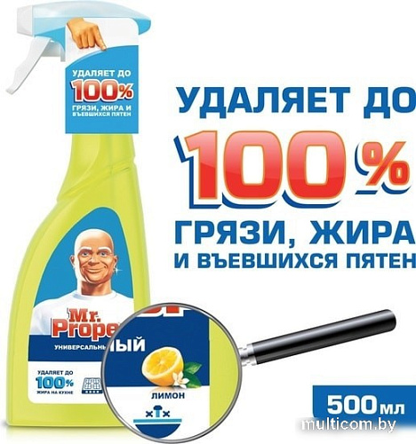 Универсальное средство Mr. Proper Лимон 0.5 л