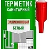 Герметик Kudo Санитарный KSK-121 280 мл (белый)