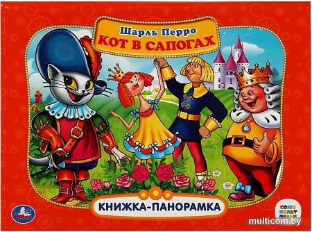 Умка Кот в сапогах (Перро Ш.)