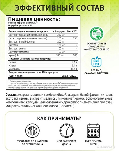 Аминокислоты 1WIN Fat Burner Night (60 капсул)