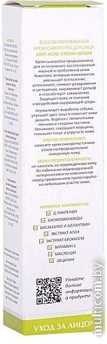 Aravia Крем для лица Laboratories Крем-сыворотка восстанав-щая Anti-Acne Cream-Serum 50 мл