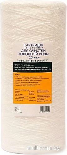 Картридж АкваПро 10ВВ 20 микрон 767