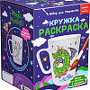 Набор для рисования Раскрась и подари Раскрась и подари Кружка-раскраска. Дракон cup-1009