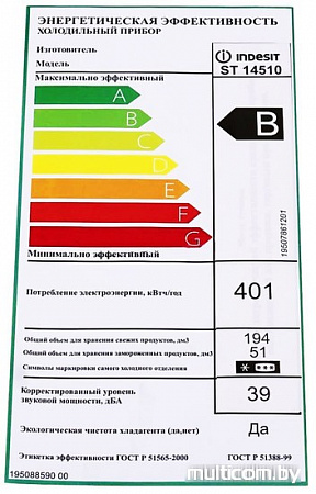 Холодильник Indesit ST 14510