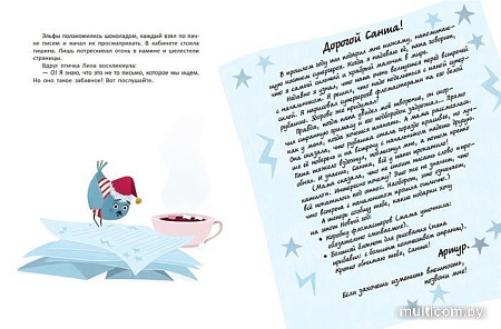 Книга издательства Эксмо. Новогодняя почта Санта-Клауса (Ля Бален Л.)