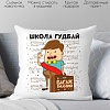 Декоративная подушка Print Style Школа гудбай 40x40plat14