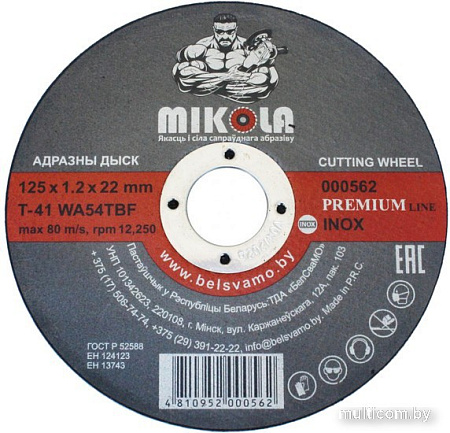 Набор отрезных дисков Mikola T41 Inox Premium 000562 (25 шт)