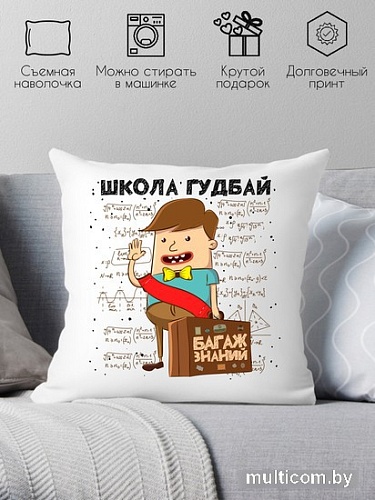Декоративная подушка Print Style Школа гудбай 40x40plat14