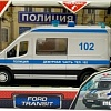 Игрушечный транспорт Технопарк Ford Transit Полиция TRANSITVAN-16PLPOL-SR
